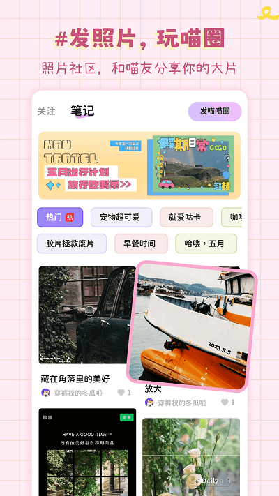 拼图喵相机app