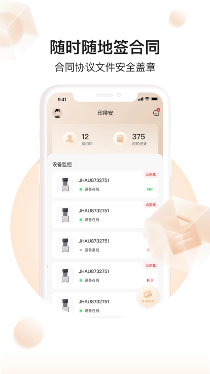 印得安app 印得安软件下载