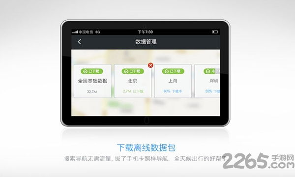 百度导航hd版