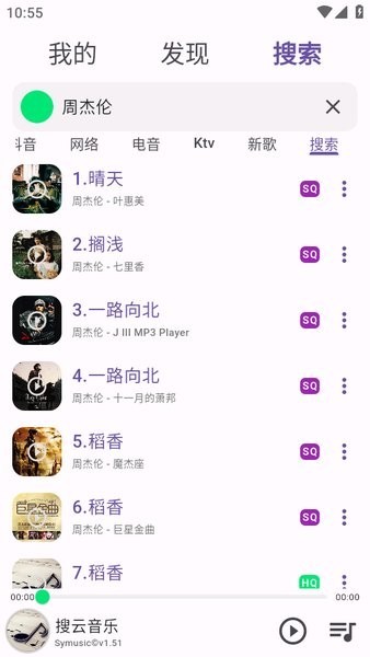 symusic搜云1.5.1版本