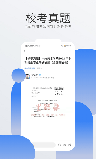 书法生手机版
