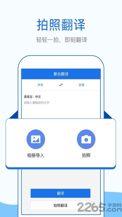 翻译拍照版app下载