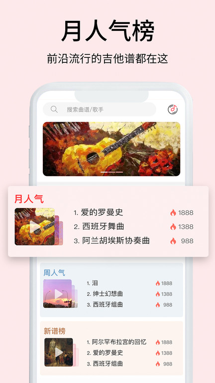 虫虫吉他网官方版 虫虫吉他app下载