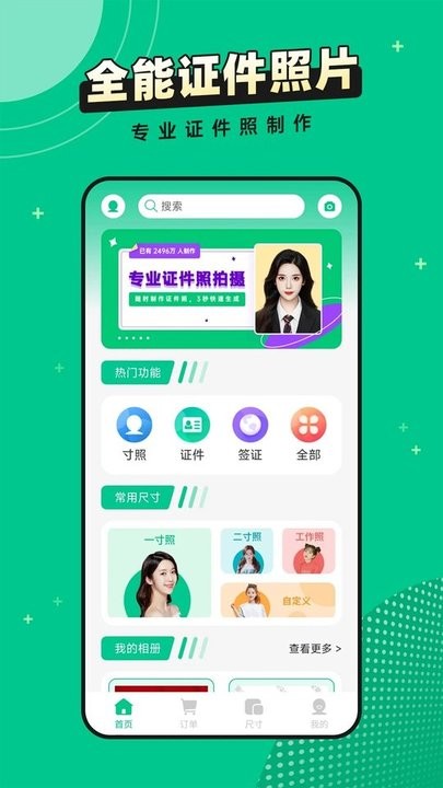 全能证件照片app手机版