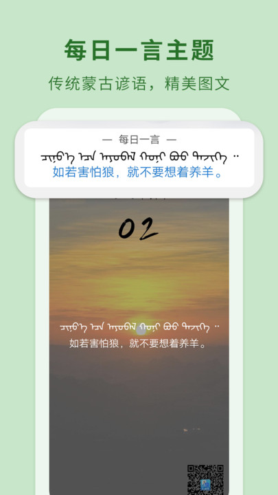 蒙汉翻译通最新版 蒙汉翻译通app下载