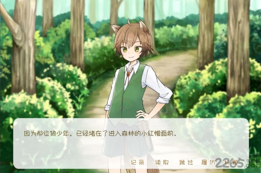 坦率的小红帽游戏