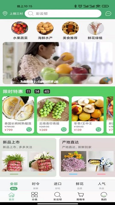 彩云邨官方版 彩云邨app下载