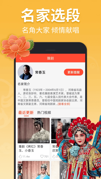 戏曲多多免费安装正版