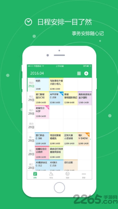 e计划app