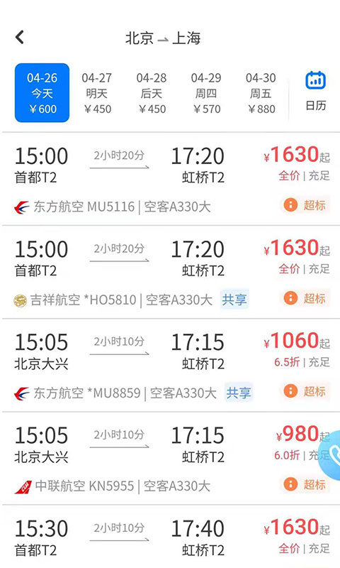 空港嘉华app
