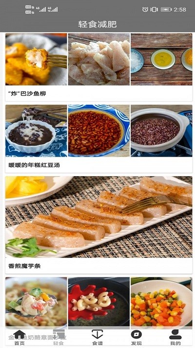 轻食减肥app下载