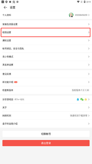 4399游戏盒如何关闭悬浮球 4399游戏盒如何关闭悬浮球