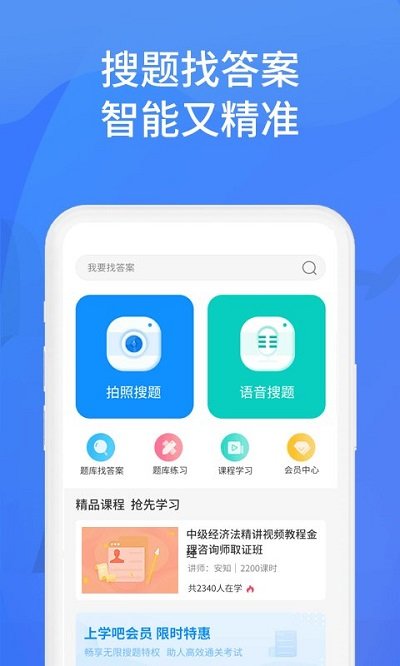上学吧找答案官方版