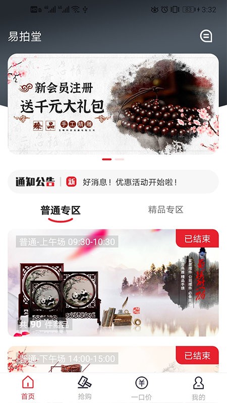 易拍堂app