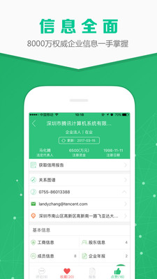 企查宝app