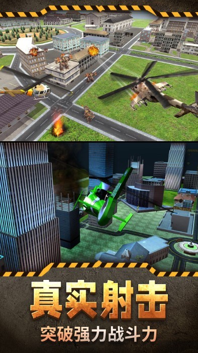 直升机模拟3d游戏