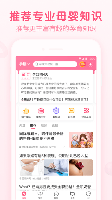 宝宝知道官方免费版