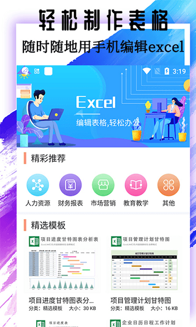 宏制作excel手机版