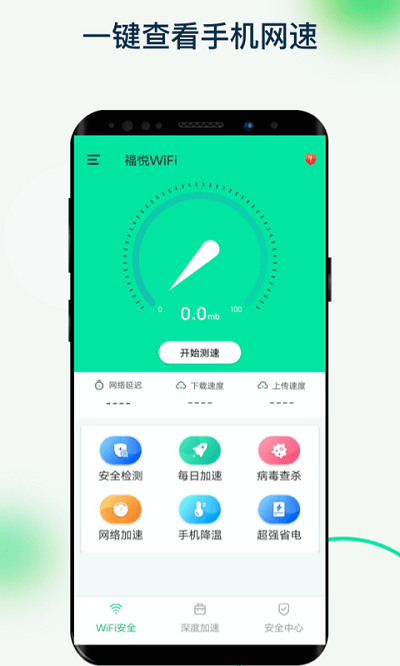 福悦wifi软件