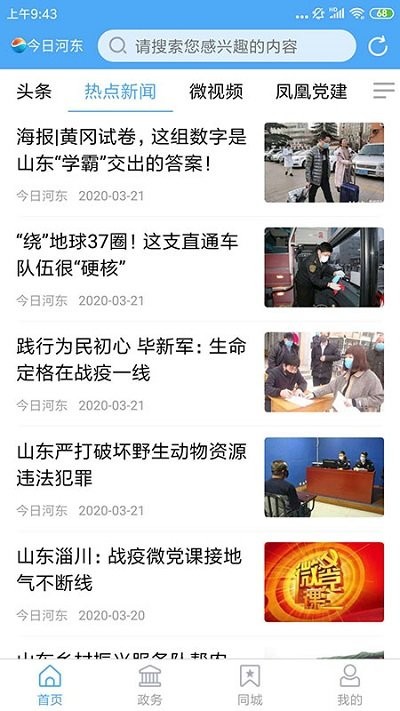 今日河东手机客户端 今日河东app下载安装