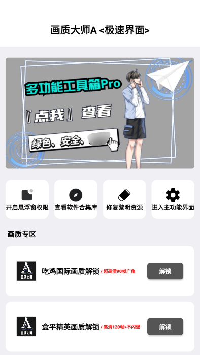 画质大师a最新版本