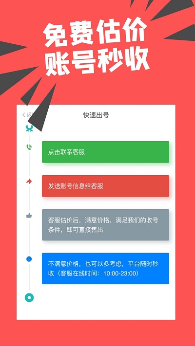 约号玩游戏交易平台