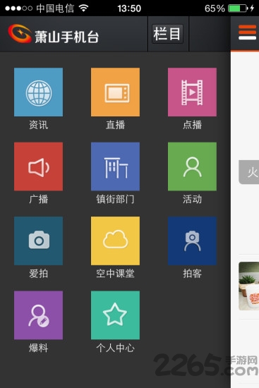 萧山手机电视台app