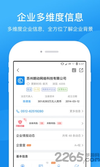 企业查信用查询app