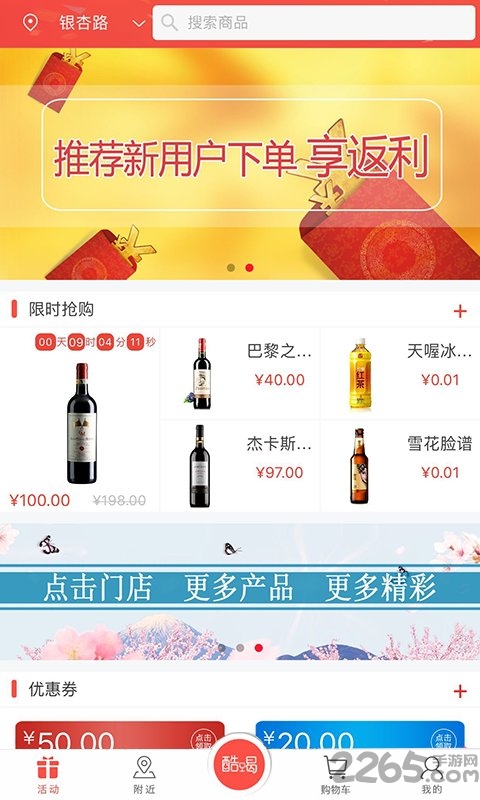 酒易购商城