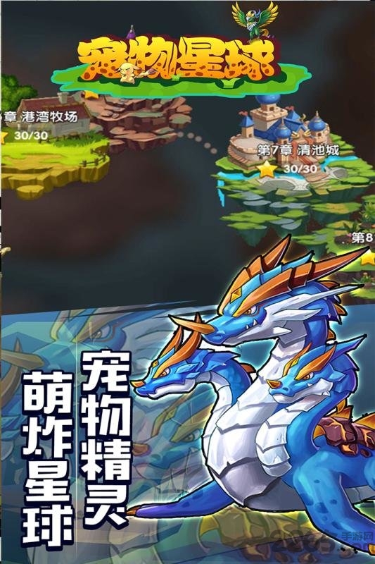 宠物星球圣兽版