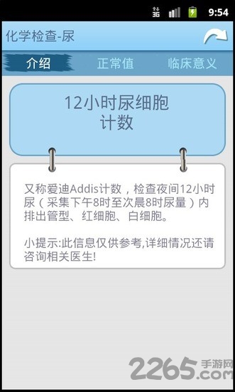 化验单查询软件