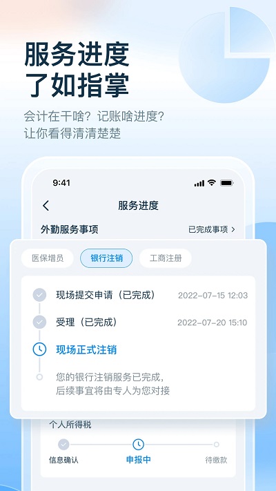 慧算账企业版手机版 慧算账企业版app下载