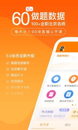 会计万题库软件 会计万题库app官方下载