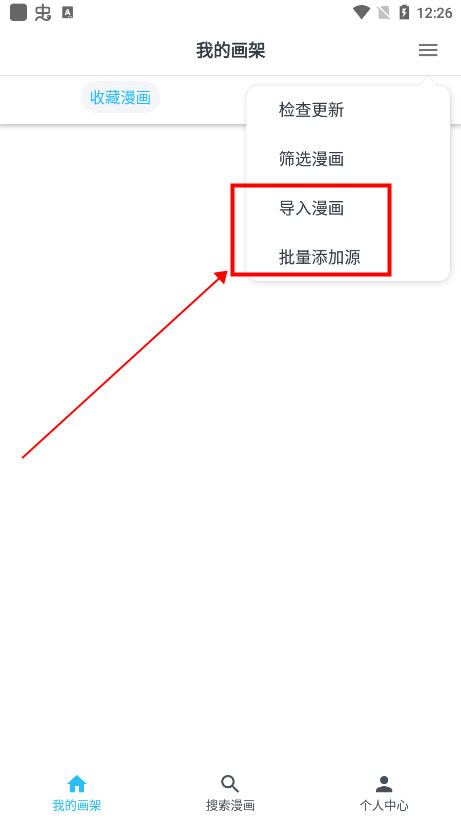mycomic漫画使用教程 mycomic漫画使用教程