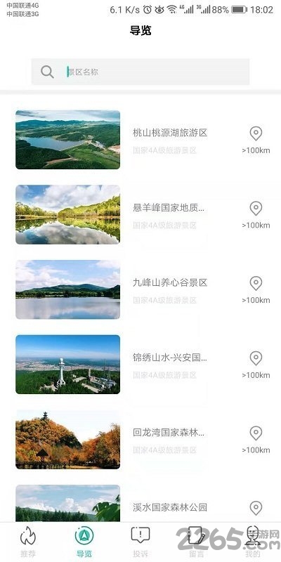 伊春旅游app