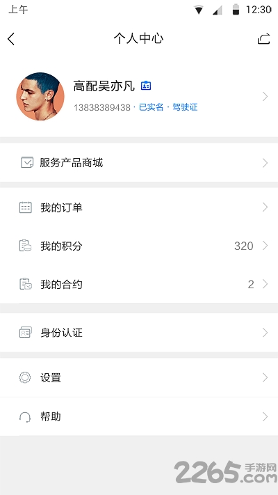 怡行手机版下载