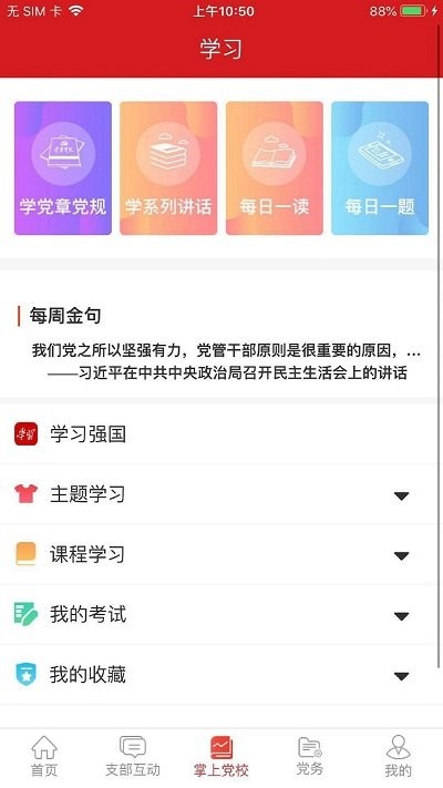 交投云党建app