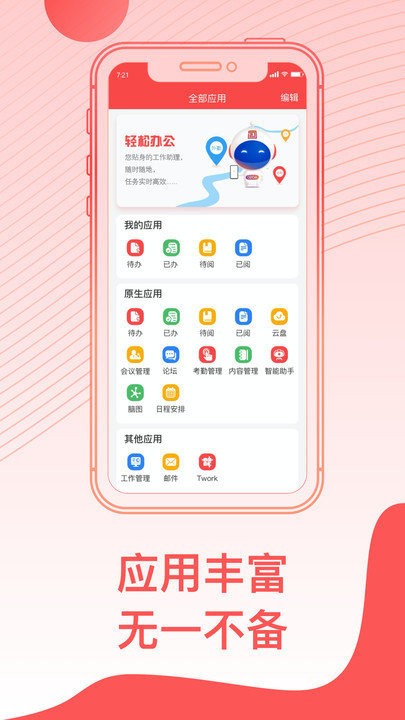 o2oa平台手机版