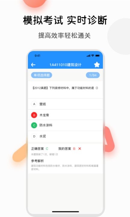一级建造师万题库手机版
