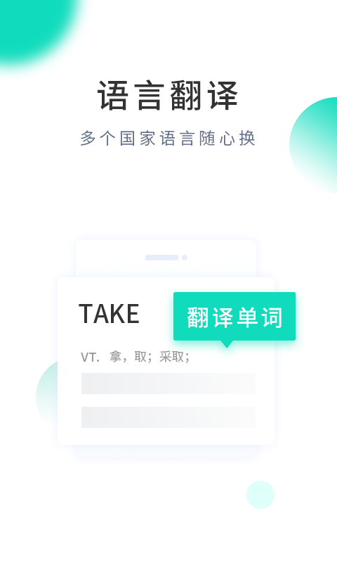 英语拍照翻译在线软件