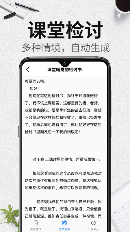 自动生成检讨书软件