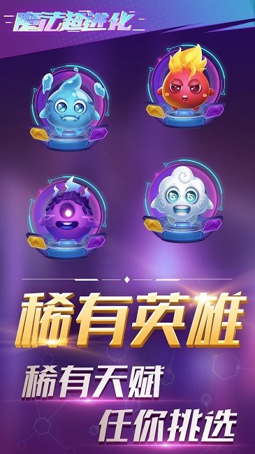 魔法超进化手机版