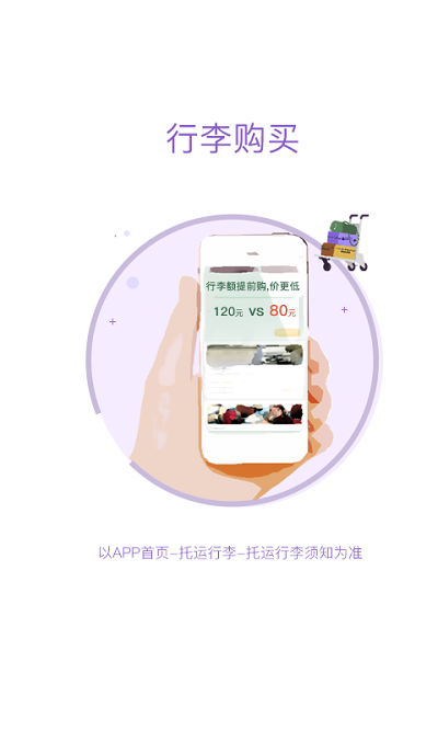 西航飞行加手机客户端