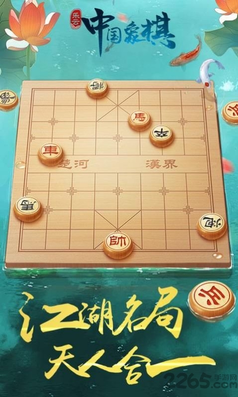 象棋风云之战手机版