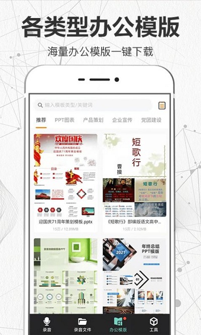 声控录音机语音备忘app下载
