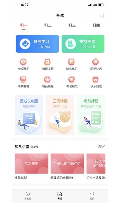 多伦学车学员版 多伦学车app下载