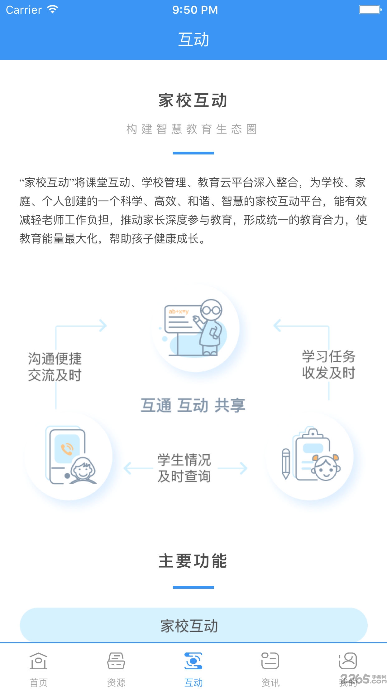 和教育校讯通山西版