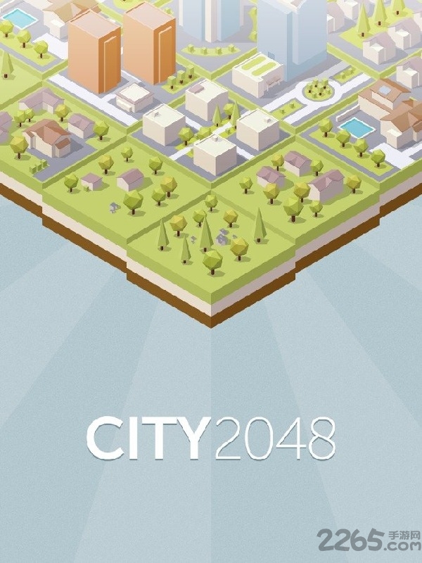 城市2048中文版
