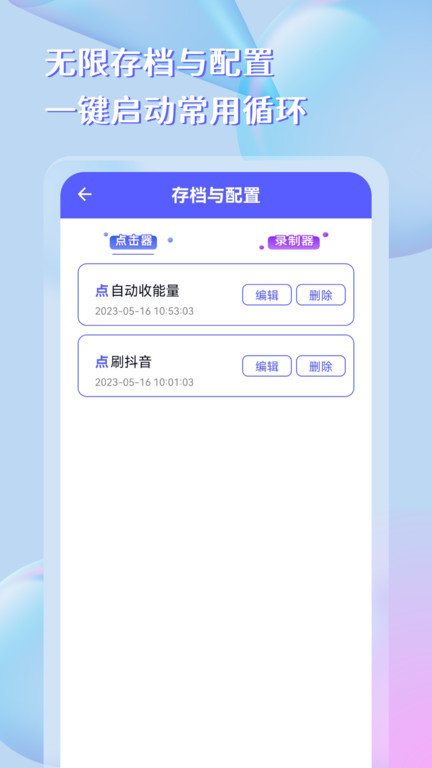 点击器助手app