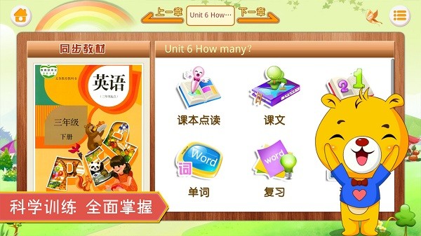 人教pep小学英语官方版 人教pep小学英语下载
